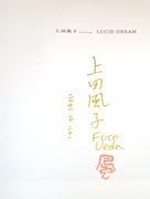 Fuco Ueda Lucid Dream Special Edition signed Fuco Ueda Lucid Dream Special Edition signed