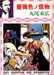 Suehiro Maruo Rose Colored Monster 1982 manga Suehiro Maruo Rose Colored Monster 1982 manga