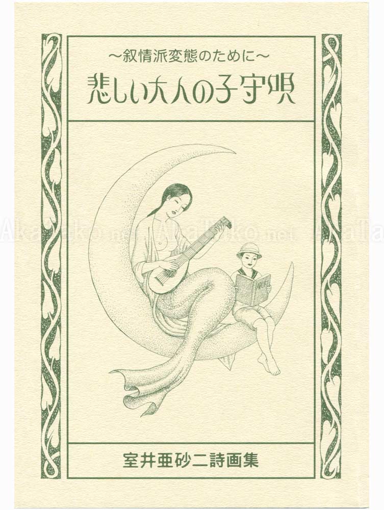 Asaji Muroi Sad Dog Lullaby
