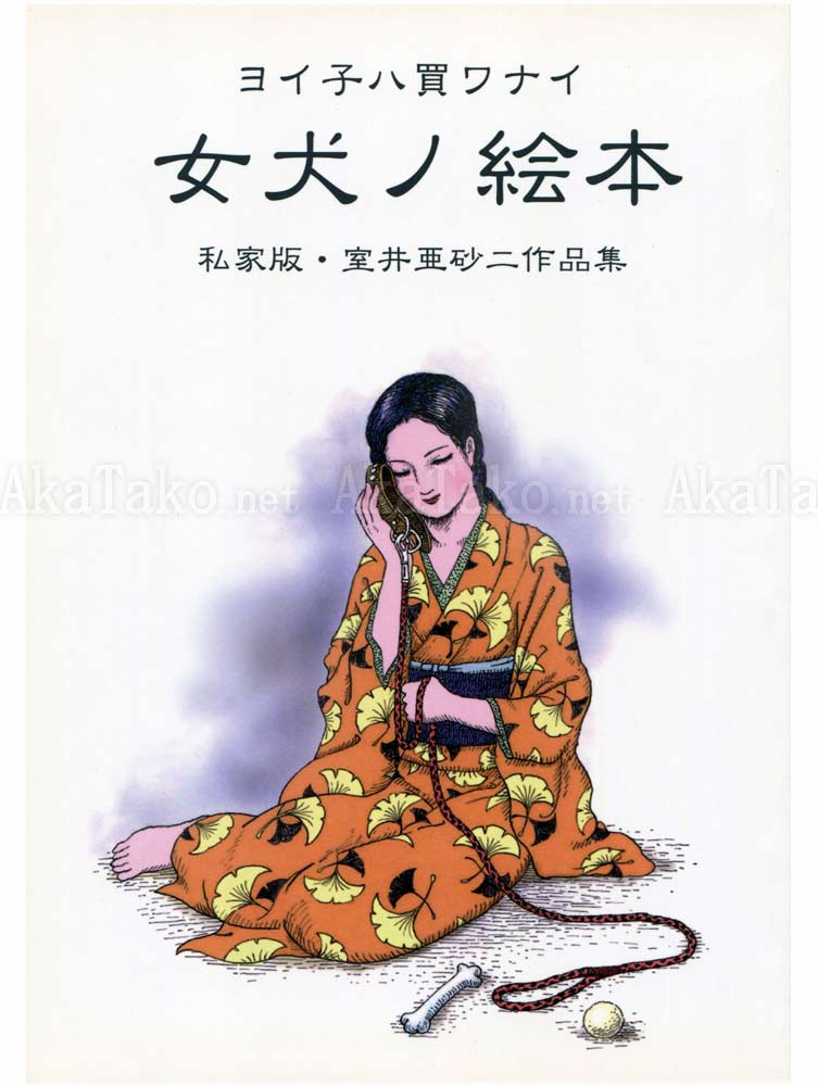 Asaji Muroi Woman Dog Picture Book SIGNED