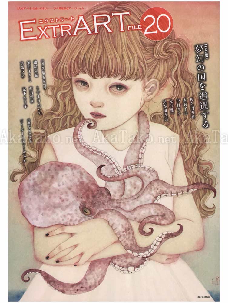 ExtrART file.20 Yuka Sakuma front cover