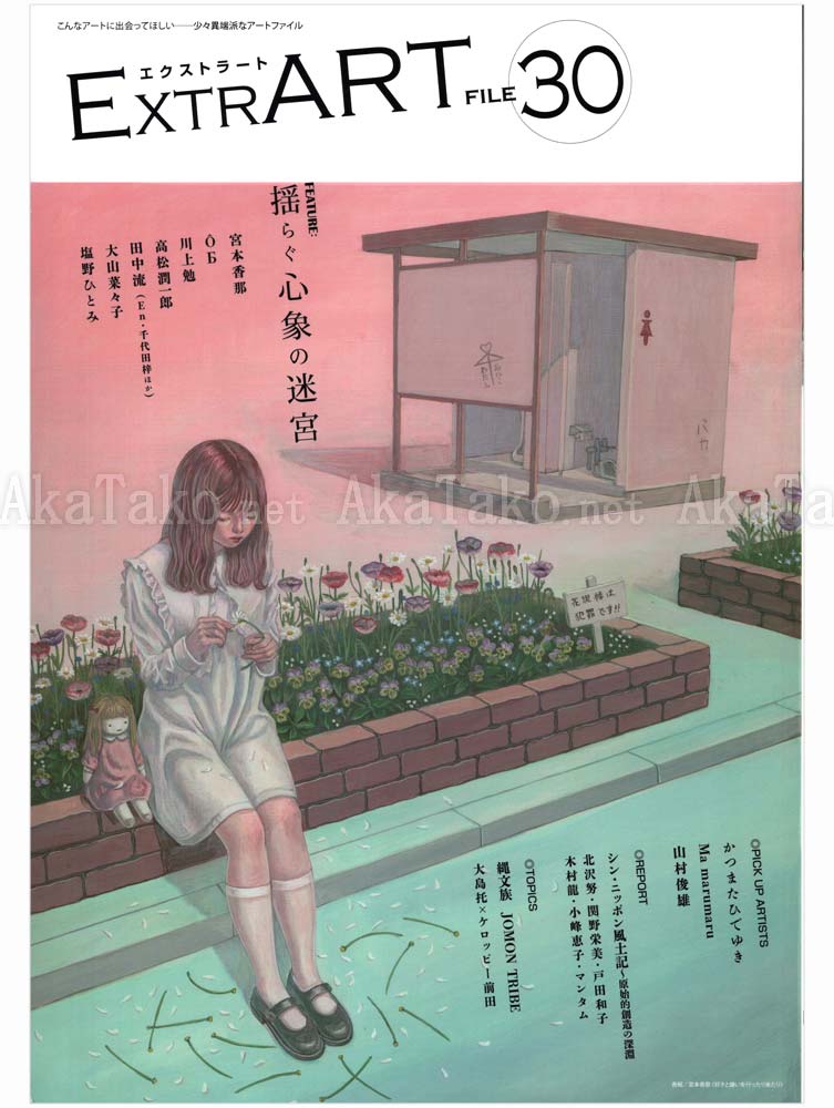 ExtrART file.30 Kana Miyamoto front cover