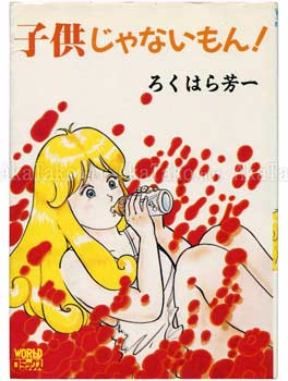 Hoichi Rokuhara Kodomo Janaimon