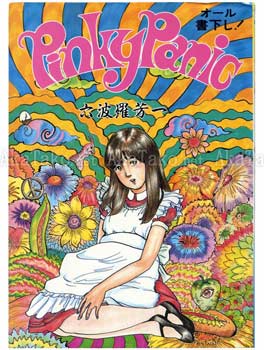 Hoichi Rokuhara Pinky Panic