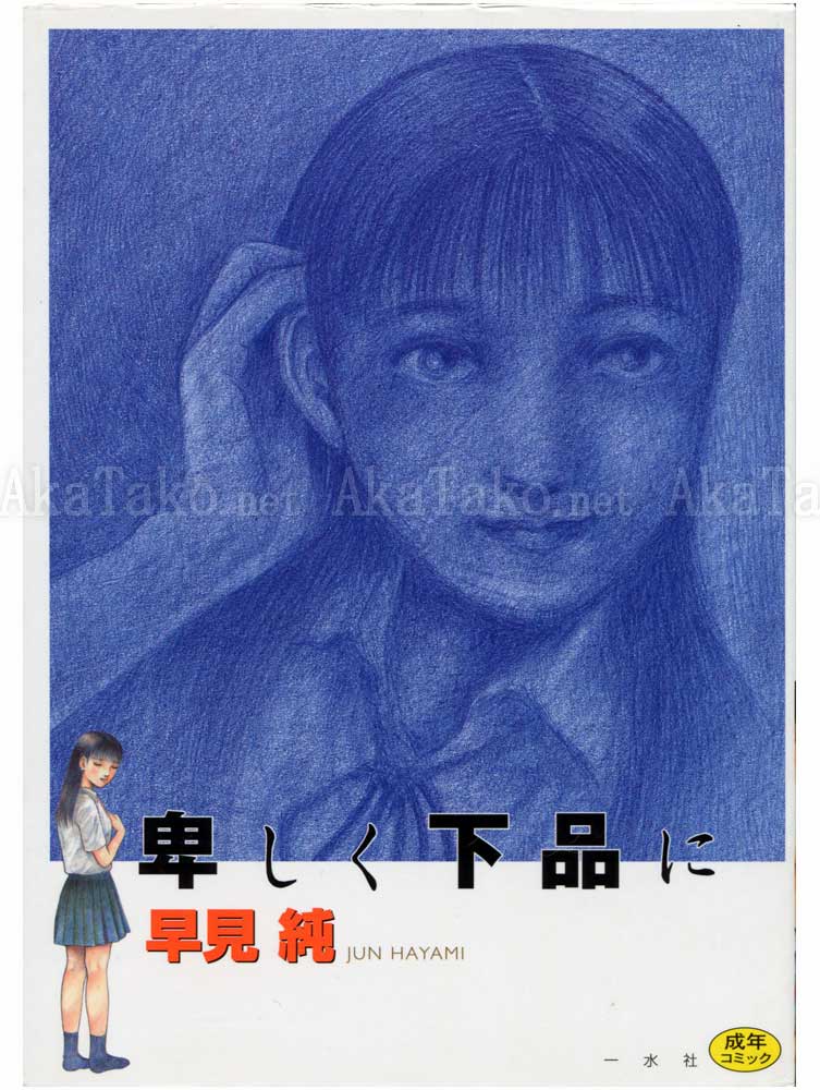Jun Hayami Vile Vulgar
