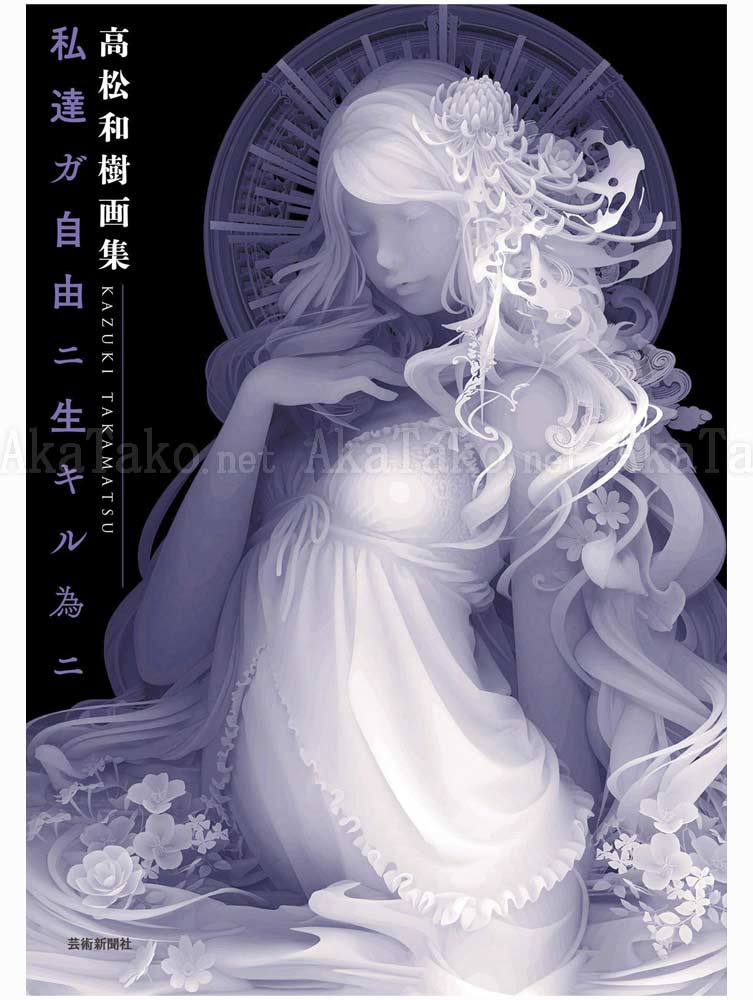 Kazuki Takamatsu We Are Free to Kill