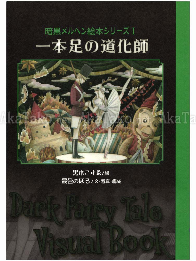 Kozue Kuroki One-Legged Clown SIGNED