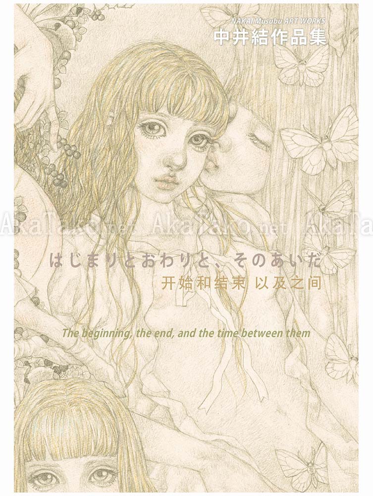 Musubu Nakai The Beginning, The End, and The Time Between Them SIGNED