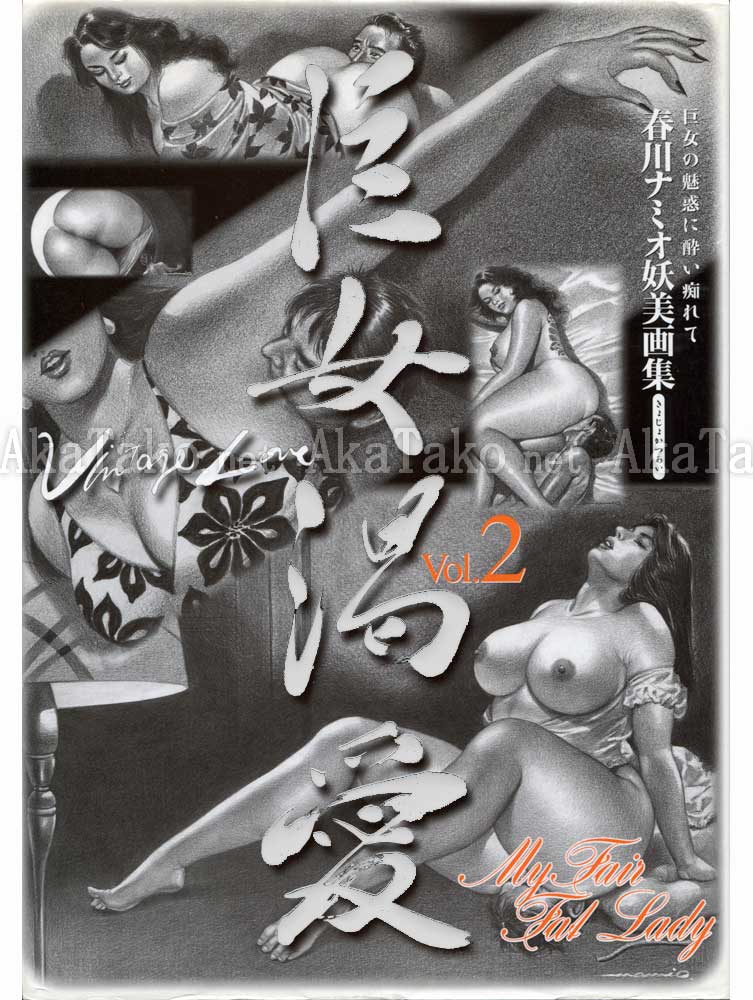 Namio Harukawa My Fair Fat Lady SIGNED Namio Harukawa My Fair Fat Lady SIGNED