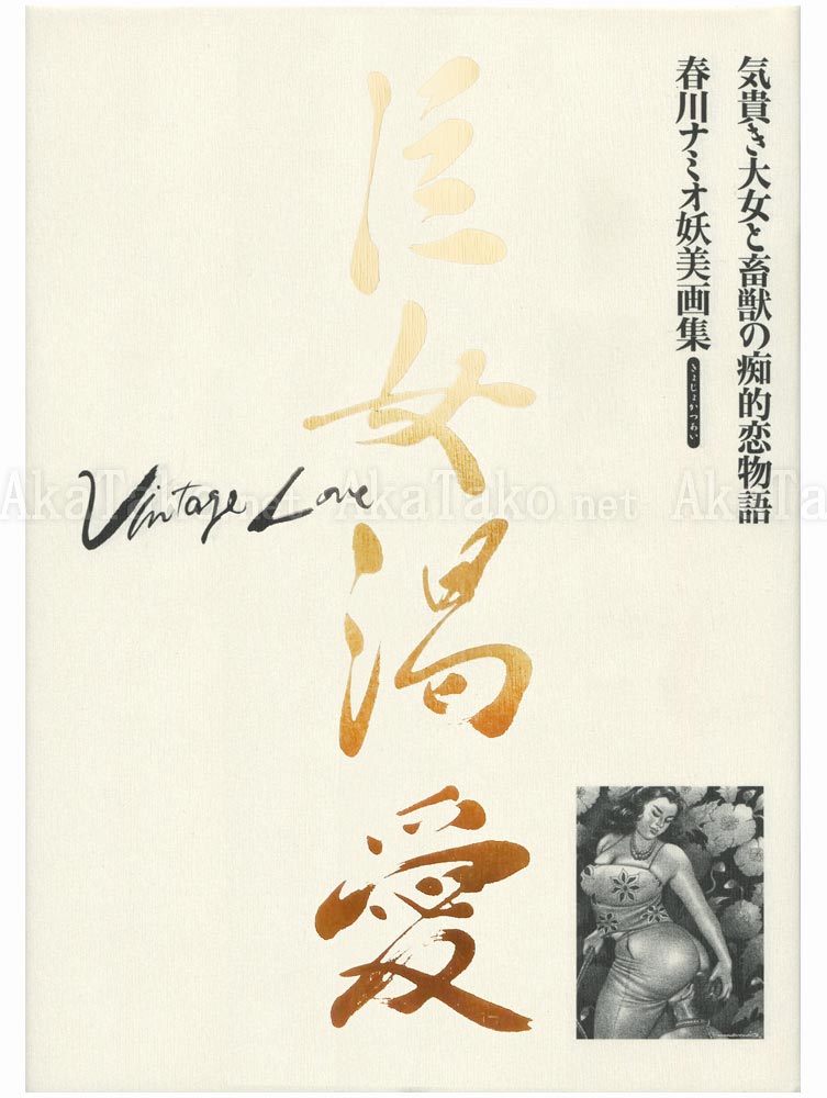 Namio Harukawa My Fair Fat Lady Vol 1 SIGNED Namio Harukawa My Fair Fat Lady Vol 1 SIGNED
