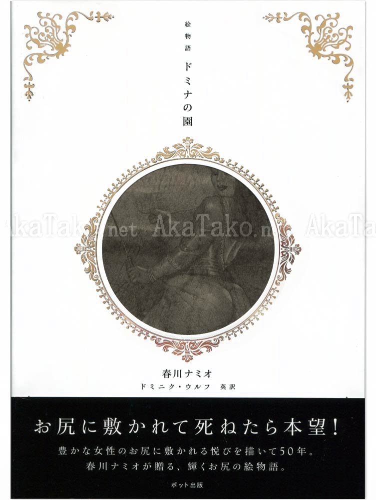 Namio Harukawa Garden of Domina