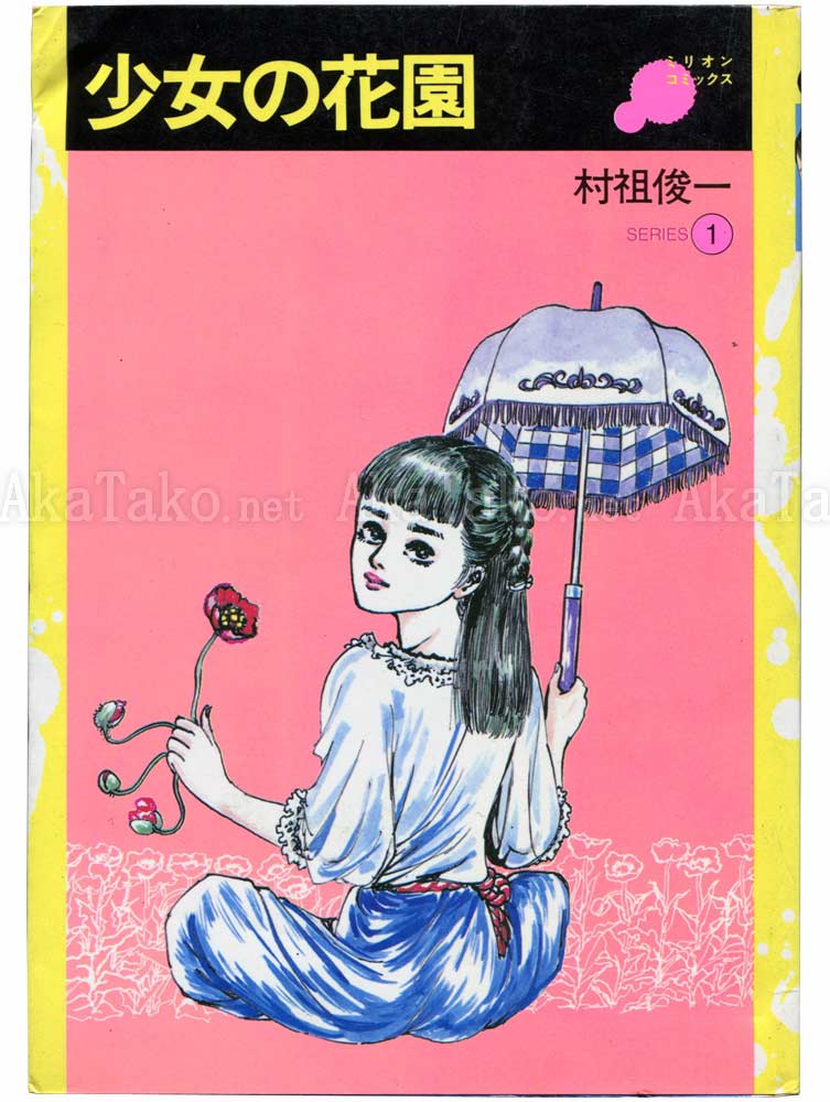 Shunichi Muraso Shoujo Hanazono
