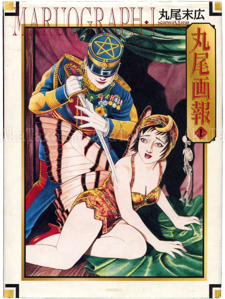 Suehiro Maruo Maruograph I 1st Edition