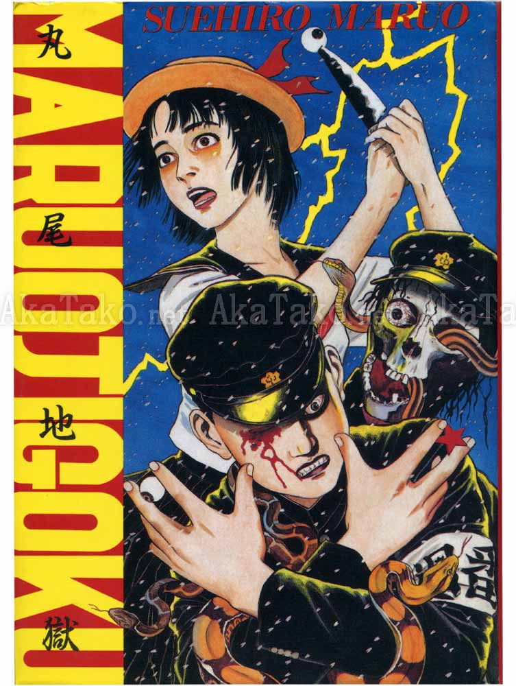 Suehiro Maruo Maruojigoku I