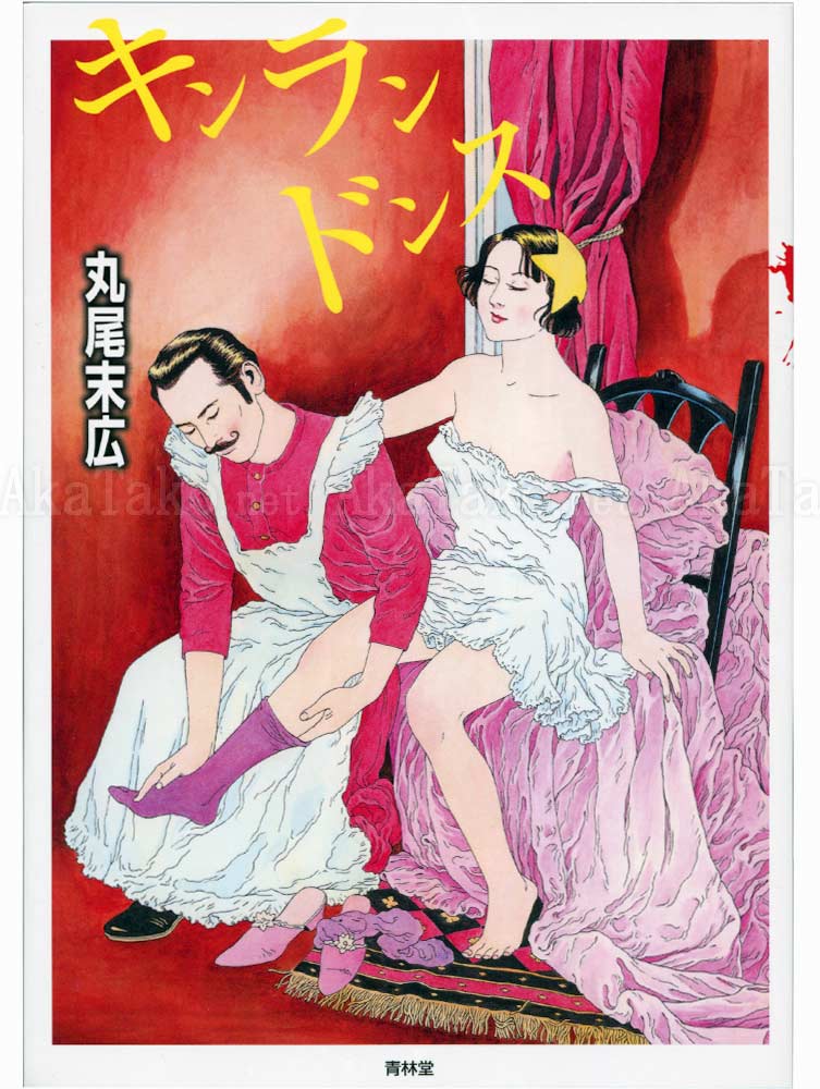 Suehiro Maruo Kinrandonsu SIGNED