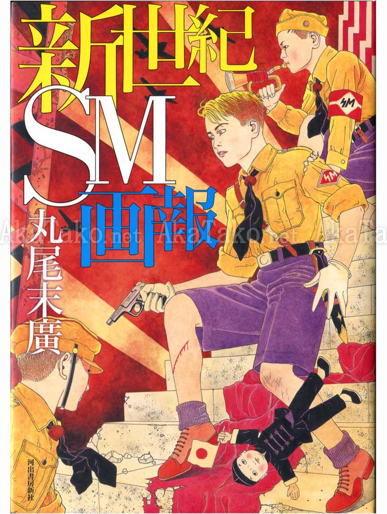 Suehiro Maruo New Century SM Pictorial SIGNED