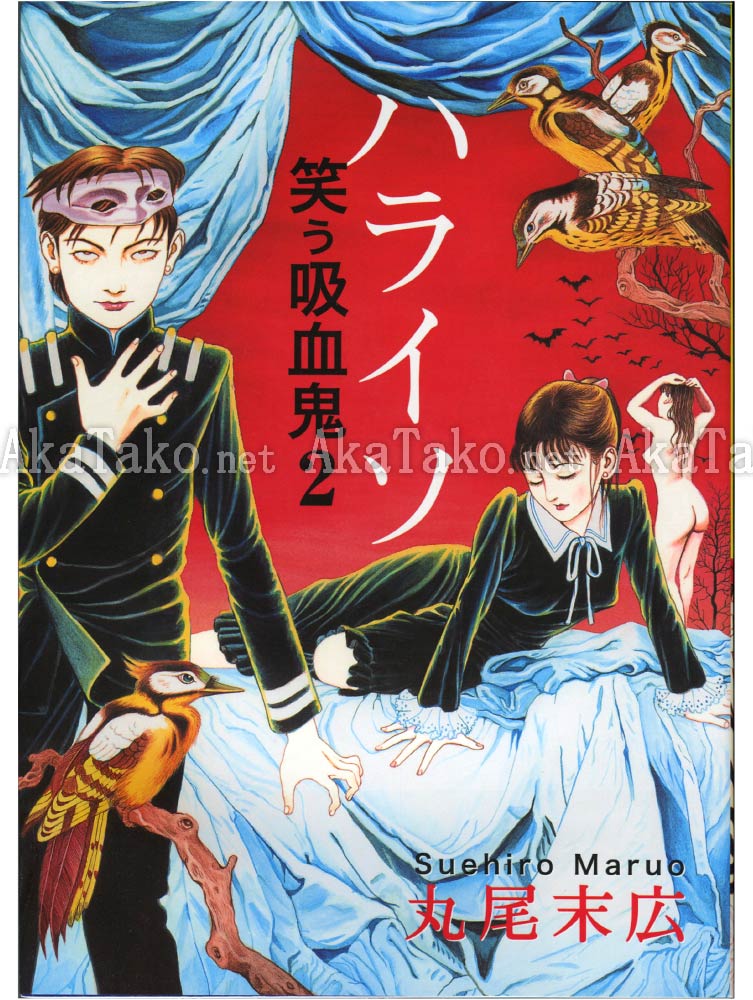 Suehiro Maruo Laughing Vampire 2