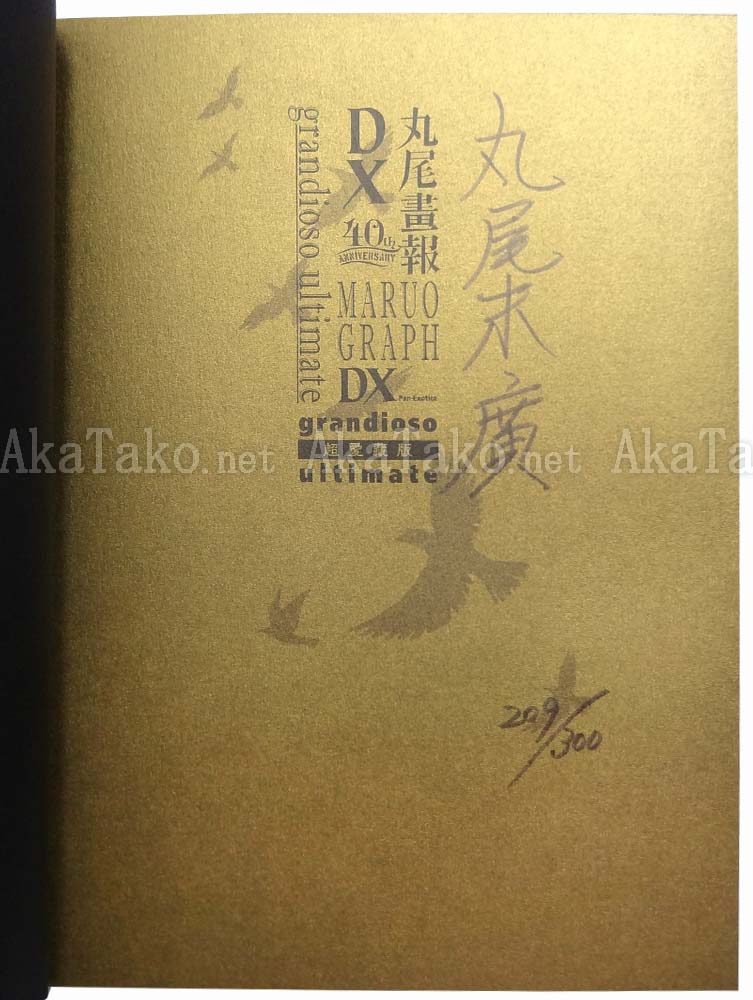 Suehiro Maruo Maruograph 40th Anniv. DX Grandioso Ultimate