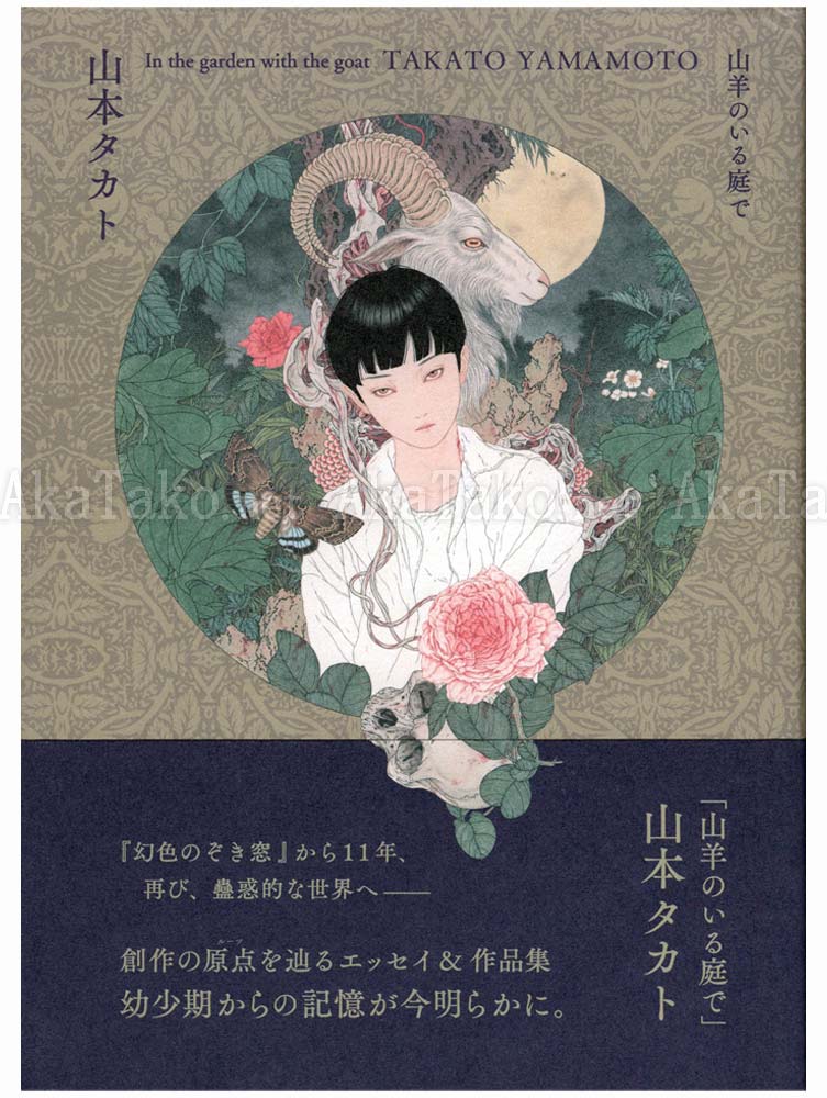 Takato Yamamoto In the Garden with the Goat SIGNED