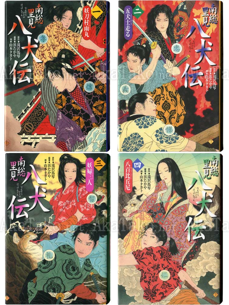 Takato Yamamoto Nansou Satomi Hakkenden SIGNED Takato Yamamoto Nansou Satomi Hakkenden SIGNED