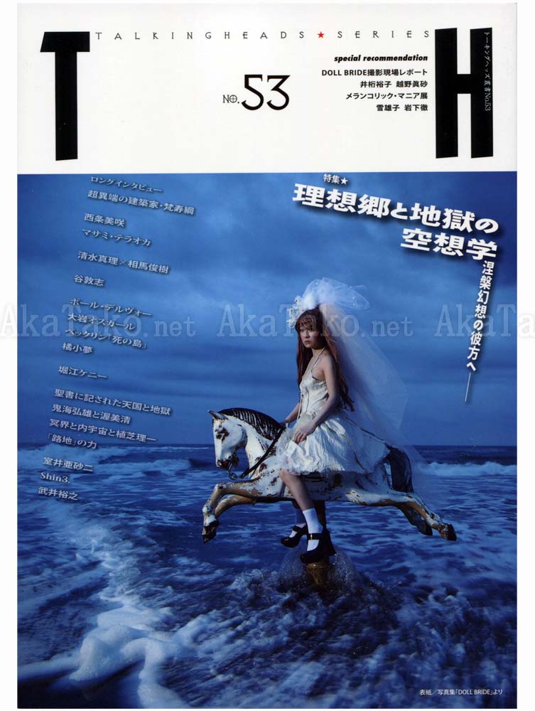 Talking Heads No. 53 Daydream School of Heaven and Hell Talking Heads No. 53 Daydream School of Heaven and Hell
