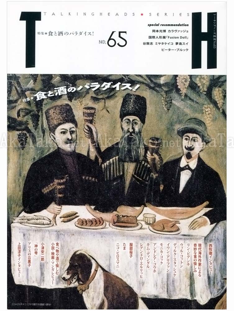 Talking Heads Magazine No. 65 Paradise of Food and Drinks