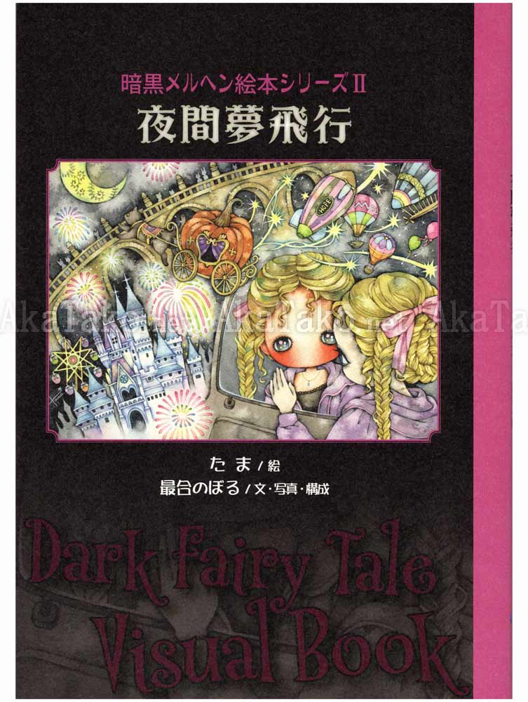 Tama Nighttime Dream Flight SIGNED