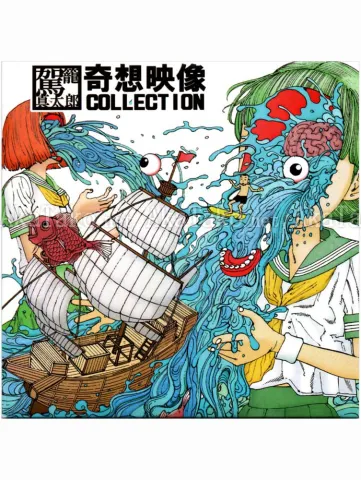 Shintaro Kago DVD Fantastic Film - sleeve front