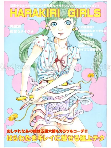 Shintaro Kago Harakiri Girls SIGNED - front cover