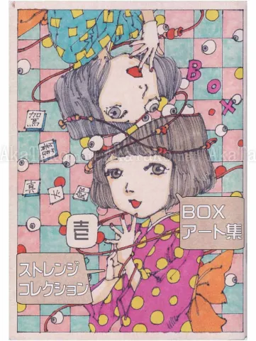 Shintaro Kago Strange Collection 1 SIGNED - front cover