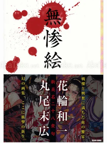 Suehiro Maruo & Kazuichi Hanawa 28 Scenes of Murder