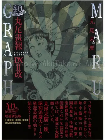 Suehiro Maruo Maruograph 40th Anniversary DX II SIGNED - front cover