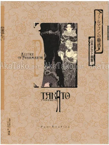 Takato Yamamoto Allure of Pharmakon front cover