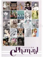Ephemeral - Territory of Girls 2015 - front cover