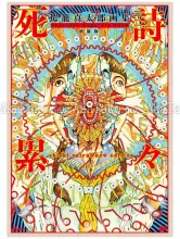 Shintaro Kago Shishi Ruirui New Edition - front cover