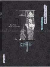 Takato Yamamoto Allure of Pharmakon Black - front cover Takato Yamamoto Allure of Pharmakon Black - front cover