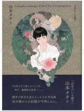 Takato Yamamoto In the Garden with the Goat Takato Yamamoto In the Garden with the Goat