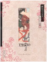 Takato Yamamoto Scarlet Maniera Takato Yamamoto Scarlet Maniera