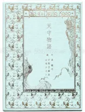 Takato Yamamoto Aquirax Uno Tale of a Castle Keep Special Edition Takato Yamamoto Aquirax Uno Tale of a Castle Keep Special Edition