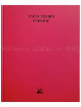 Toshio Saeki Onikage book Toshio Saeki Onikage book