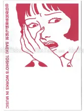 Toshio Saeki Works in Music book Toshio Saeki Works in Music book