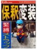 Disgraced CEO Kinbaku Charm on display card