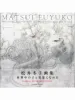 Fuyuko Matsui Becoming Friends Extended Catalog front cover