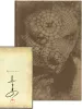 Hiroshi Nonami Aphrodisiac book & signature (inset)