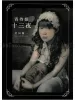 Kenichi Murata Yoimachi-Hime in the 13th Night SIGNED - front cover