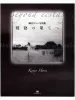 Kenny Horie Beyond Ecstasy front cover