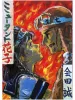 Makoto Aida Mutant Hanako 1st Edition - front cover