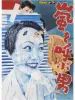 Romain Slocombe Japan in Bandage - inside page