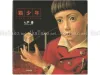 Shichinohe Masaru Box Boy Hako Shounen SIGNED front cover
