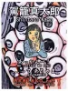 Shintaro Kago Enamel Pin Eyes on backing card